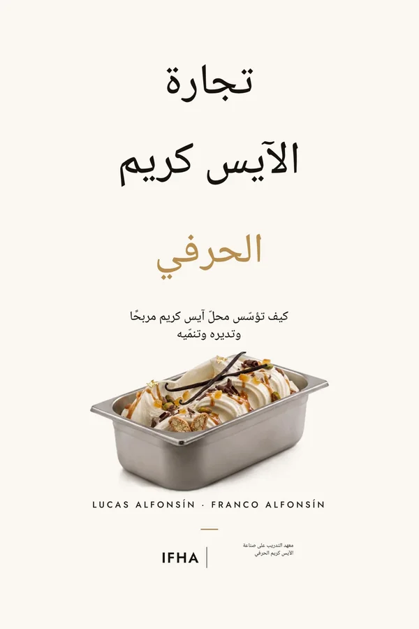 Tapa de «تجارة الآيس كريم الحرفي», edición en árabe del libro de IFHA